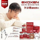 EXOXEN 外泌體EXOXEN SKIN BOOSTER 外泌體細胞膠水3ml x10 - 5SKINLAB