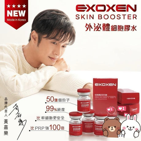 EXOXEN 外泌體EXOXEN SKIN BOOSTER 外泌體細胞膠水3ml x10 - 5SKINLAB