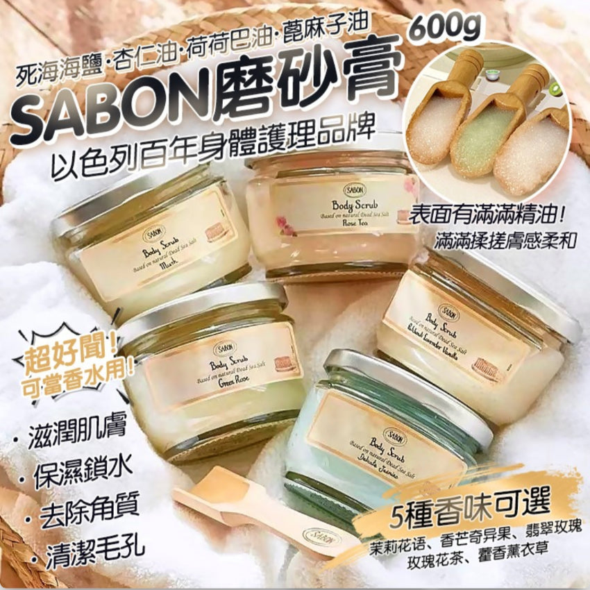 SABON 身體磨砂膏600g 大磨砂膏 - 5SKINLAB