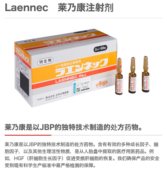 日本萊乃康JBP LAENNEC P.O人胎素精華胎盤素50支*2ML 黃盒日版正貨 - 5SKINLAB