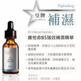 CytoSkin B5 Intense Hydrator 維他命B5強效補濕精華 30ml - Beauty’s 5skin 