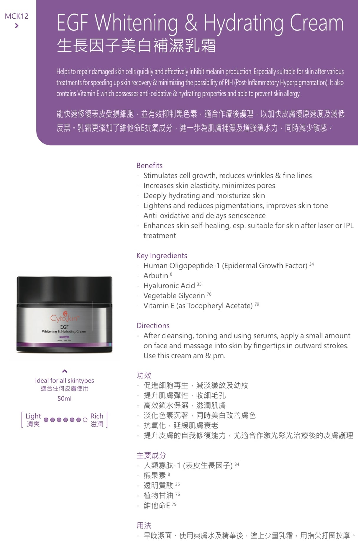 CytoSkin EGF Whitening & Hydrating Cream 50g 生長因子美白補濕乳霜 - 5SKINLAB