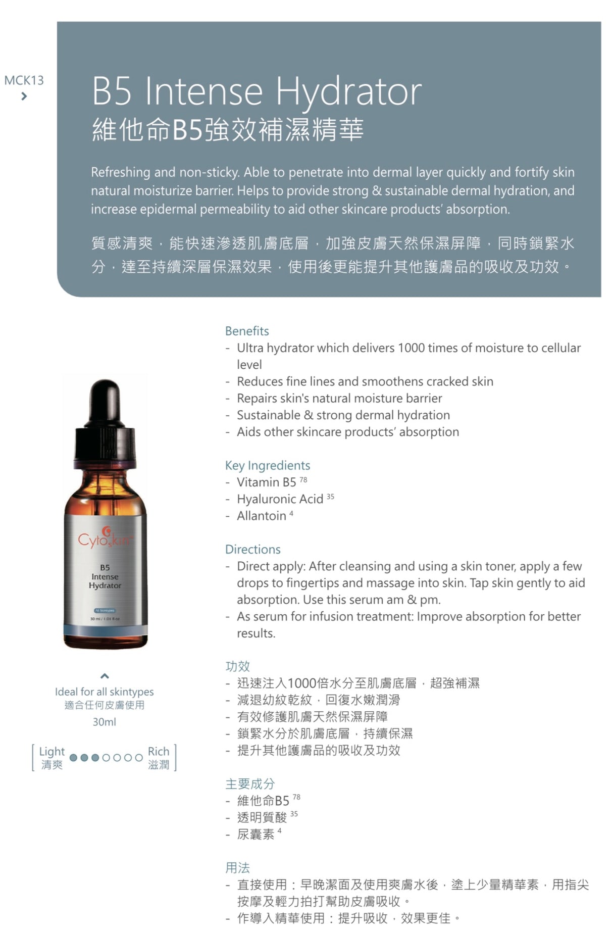 CytoSkin B5 Intense Hydrator 維他命B5強效補濕精華 30ml - Beauty’s 5skin 