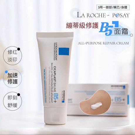 La Roche Posay Cicaplast Balm B5 Cream 100ml萬用修復霜 1天加速修復 - 5SKINLAB