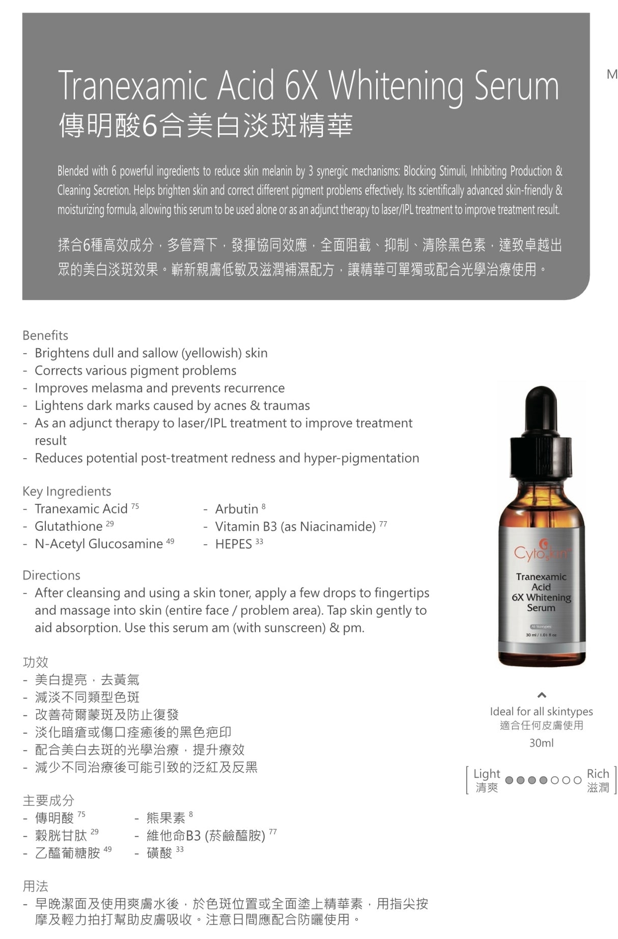 CytoSkin Tranexamic Acid 6X Whitening Serum 傳明酸6合美白淡斑精華 - 5SKINLAB