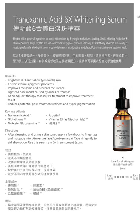 CytoSkin Tranexamic Acid 6X Whitening Serum 傳明酸6合美白淡斑精華 - 5SKINLAB