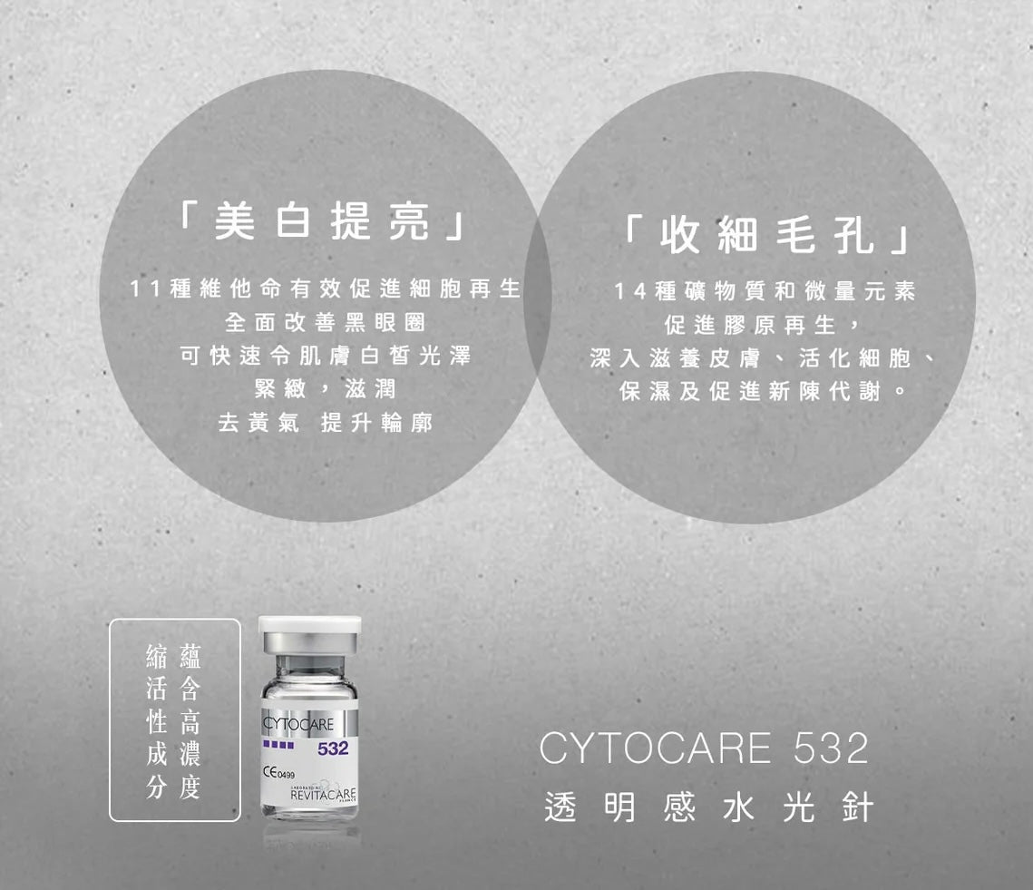 Revitacare Cytocare 532 法國絲麗532水光動能素 5ml x10 - 5SKINLAB