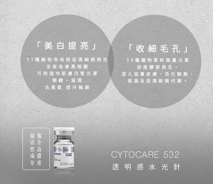 Revitacare Cytocare 532 法國絲麗532水光動能素 5ml x10 - 5SKINLAB