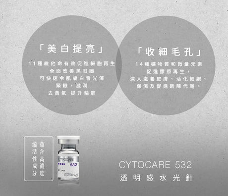 Revitacare Cytocare 532 法國絲麗532水光動能素 5ml x10 - 5SKINLAB