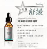 CytoSkin Advanced Soothing Serum 專業舒缓修護精華 - 5SKINLAB