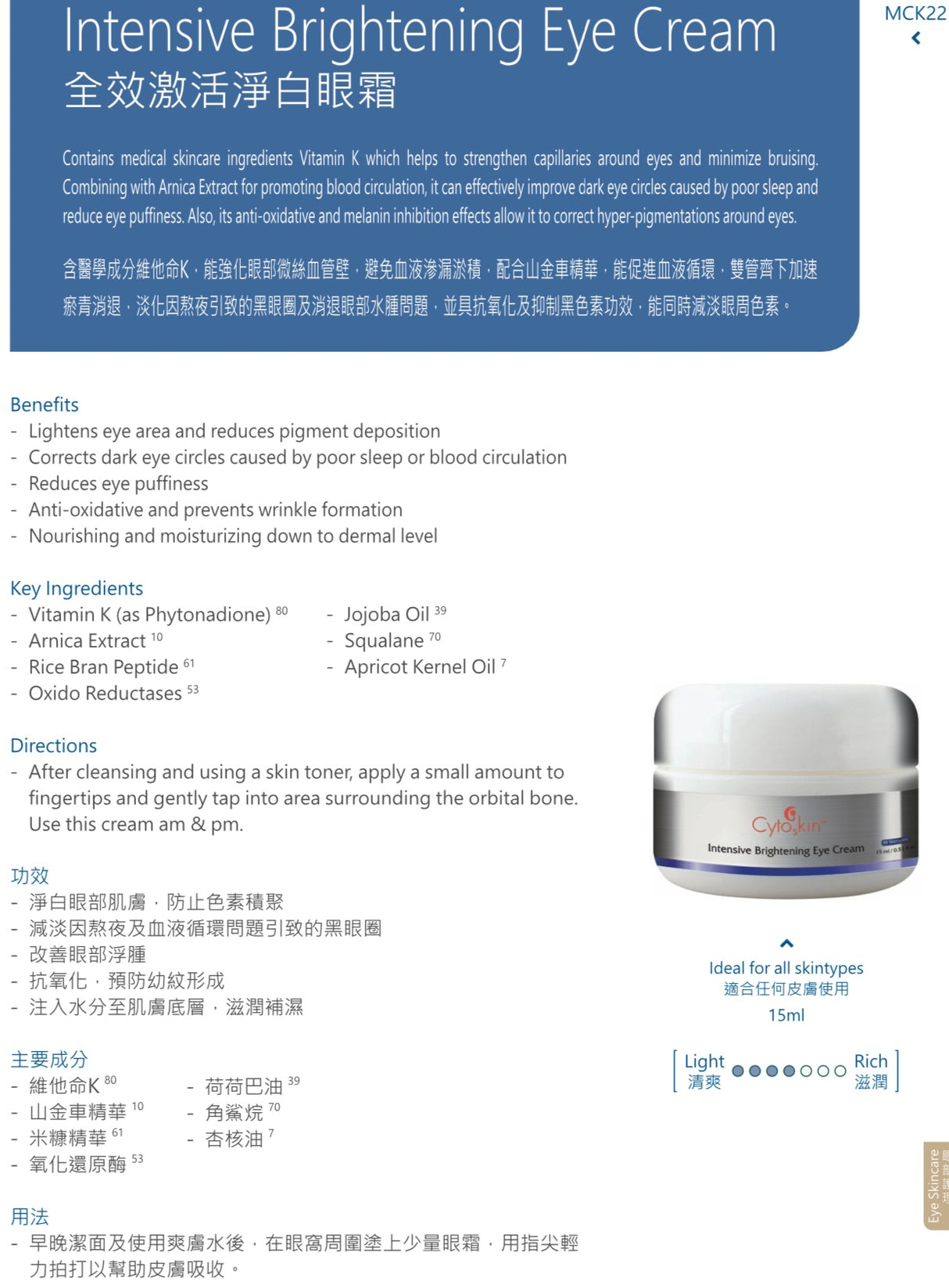 CytoSkin Intensive Brightening Eye Cream 全效激活淨白眼霜 - 5SKINLAB