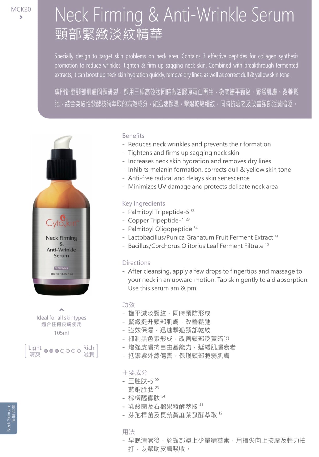 CytoSkin Neck Firming & Anti-Wrinkle Serum 頸部緊緻淡紋精華 - 5SKINLAB