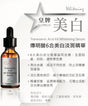 CytoSkin Tranexamic Acid 6X Whitening Serum 傳明酸6合美白淡斑精華 - 5SKINLAB