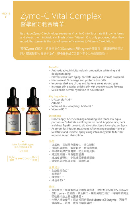 CytoSkin Zymo-C Vital Complex Enzyme Substrate 醫學維C混合精華15ml x2 - 5SKINLAB