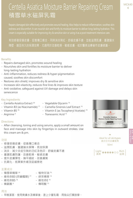 CytoSkin Centella Asiatica Moisture Barrier Repairing Cream 積雪草水磁屏乳霜 - 5SKINLAB