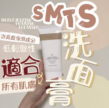 SMTS MOISTURIZING FOAMING CLEANSER 水潤泡泡潔面 - 5SKINLAB