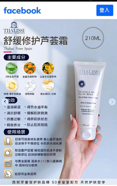 THALISSI 西班牙舒緩修護蘆薈霜 - 5SKINLAB