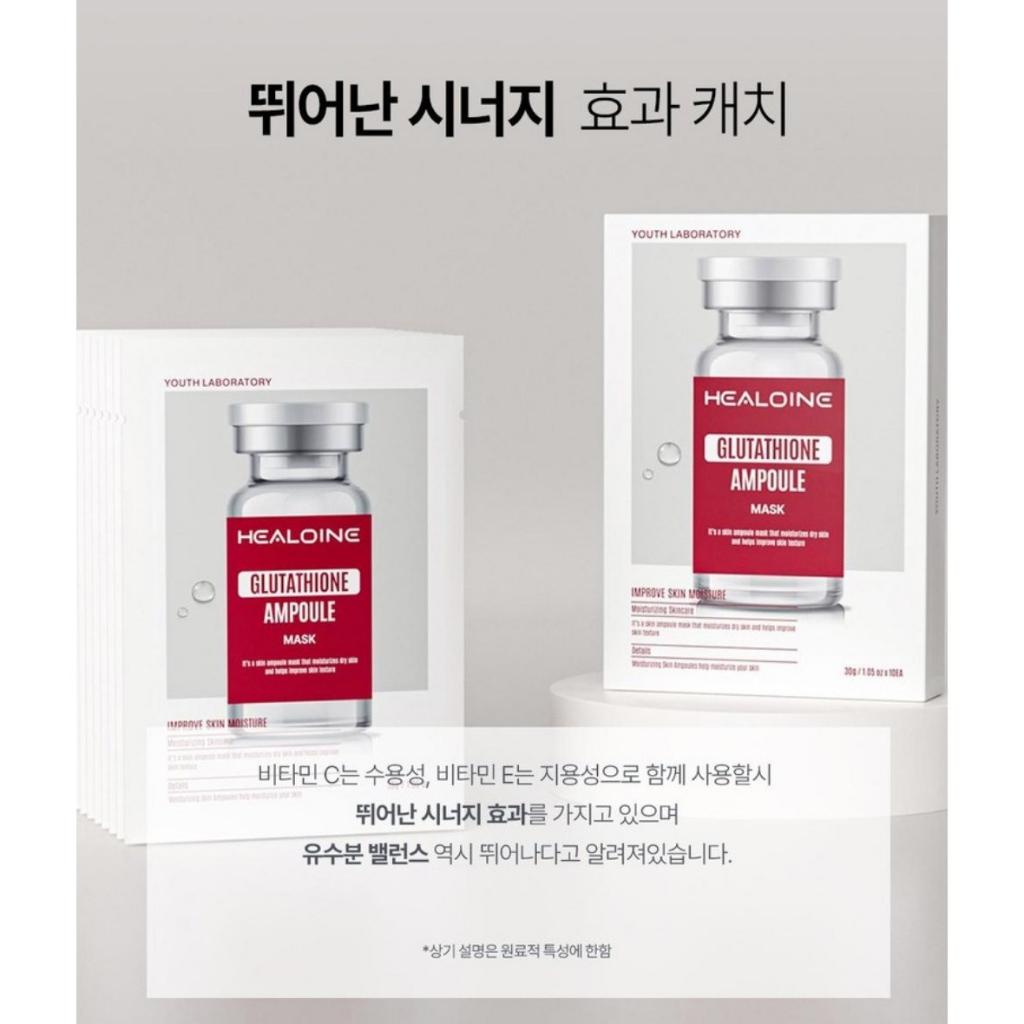 HEALOING GLUTATHIONE AMPOULE MASK 谷胱甘肽精華提亮面膜 - 5SKINLAB