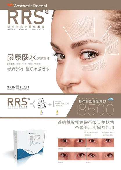 Aesthetic Dermal RRS Ha Eyes 12x1.5ml 透明質酸矽眼底重建 REPAIR I REFILLS ISTIMULATES/1box - 5SKINLAB