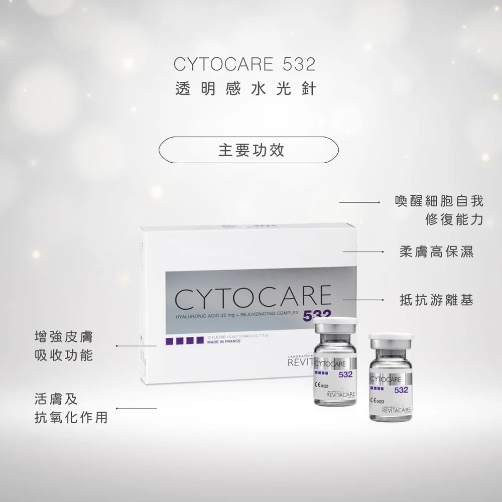 Revitacare Cytocare 532 法國絲麗532水光動能素 5ml x10 - 5SKINLAB