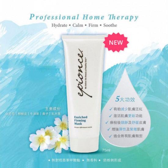 Epionce Enriched Firming Mask 潤澤緊緻面膜 - Beauty’s 5skin 