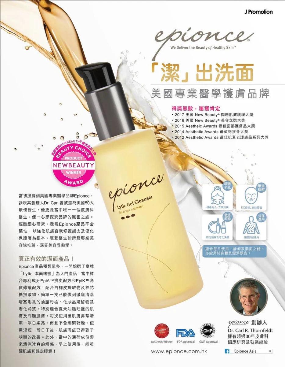 Epionce Lytic Gel Cleanser 170ml Lytic 潔面啫喱 - Beauty’s 5skin 