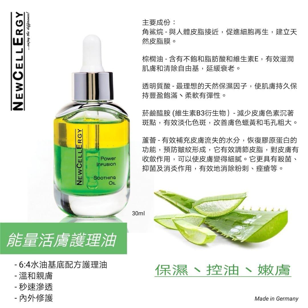 德國NewCellErgy黃金比例護理油 30ml Hydra-Intense Balancing Oil 水油基底護理油 - 5SKINLAB