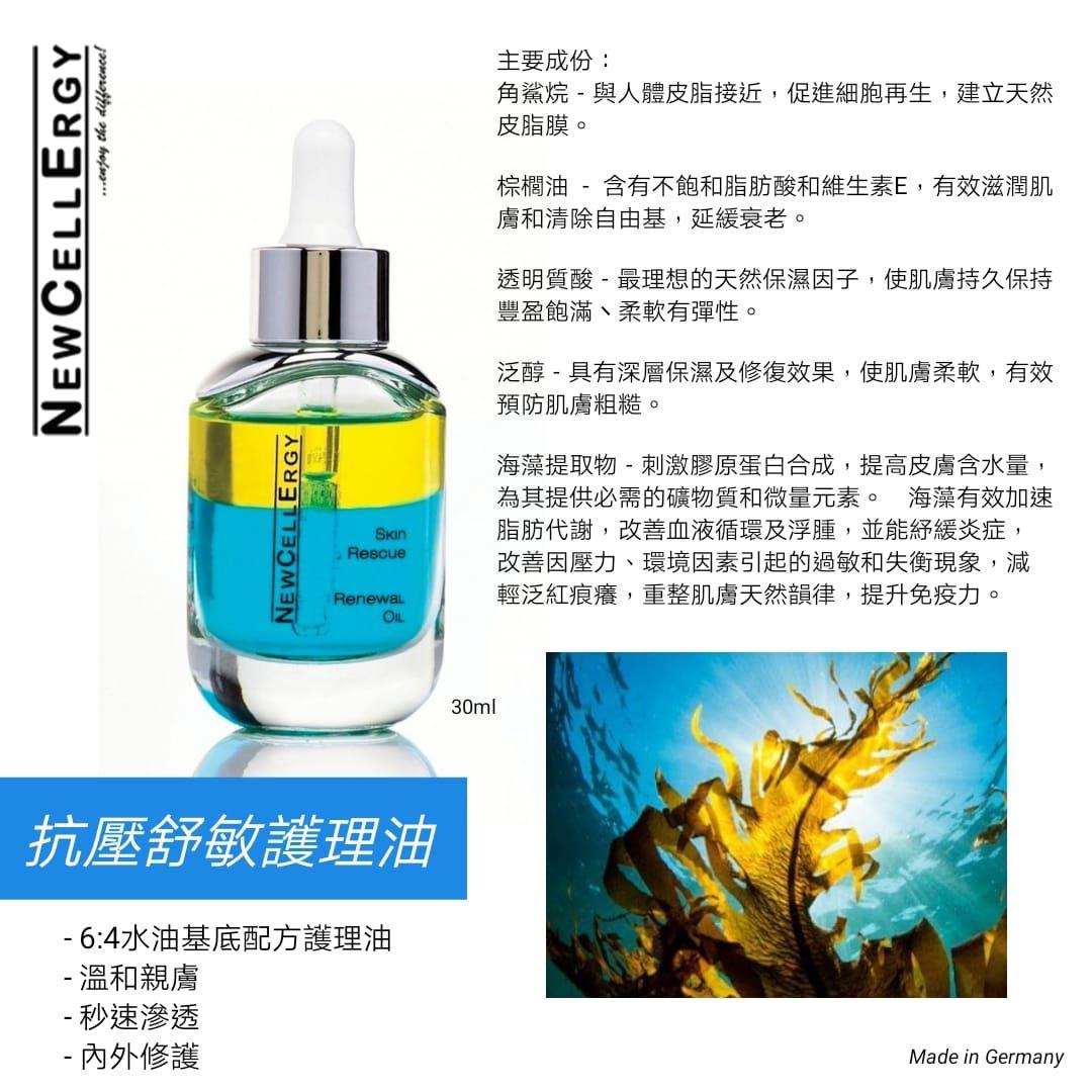 德國NewCellErgy黃金比例護理油 30ml Hydra-Intense Balancing Oil 水油基底護理油 - 5SKINLAB