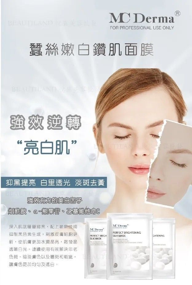 MC DERMA 蠶絲嫩白鑽肌面膜 - 5SKINLAB