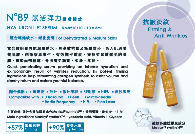 N°89 賦活彈力緊膚精華 HYALURON LIFT SERUM RM8910 RUDOLF MOSSBAUER Skin Care Solutions