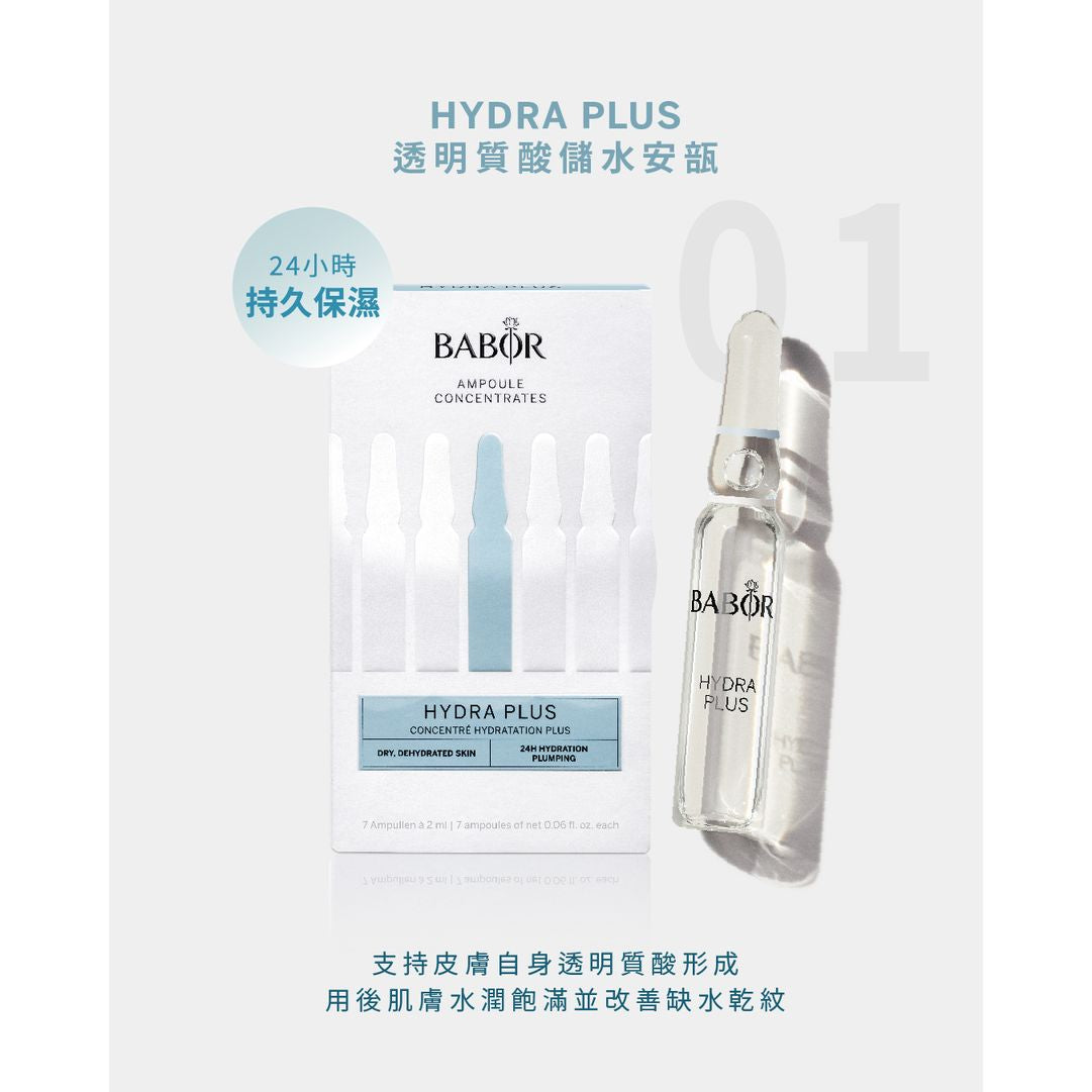 Babor Hydra plus 透明質酸儲水安瓶|注水保濕系列 7 x 2ml