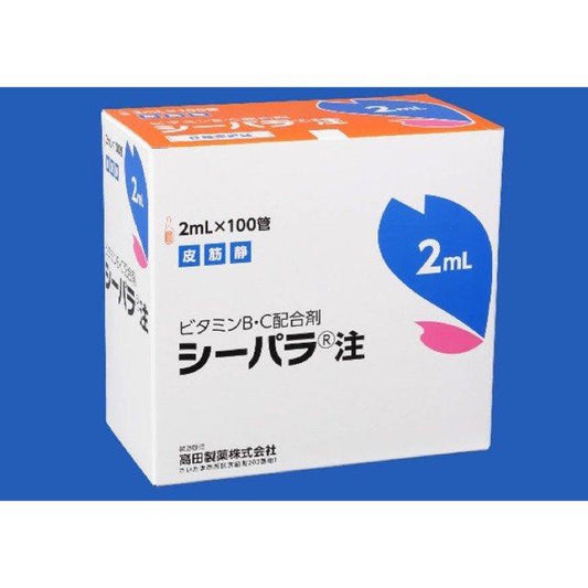 高田營養美白 2ml x100 ビタミンB・C配合剤高田製薬株式会社