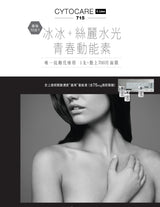 Cytocare 715 C LINE 法國絲麗715水光青春動能素 - 5SKINLAB