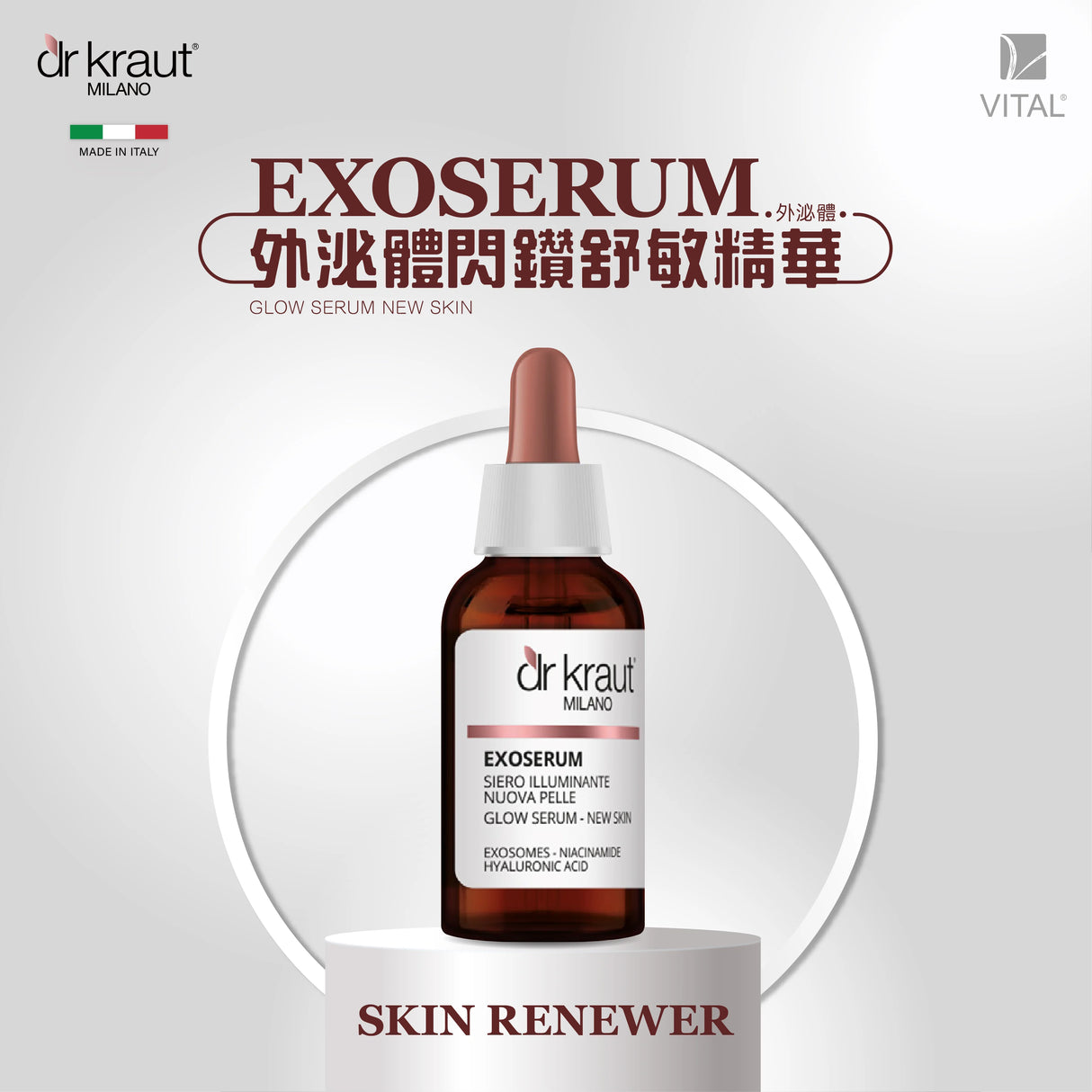 Dr kraut EXOSERUM MILANO GLOW SERUM 30ml 外泌體 · 閃鑽舒敏精華