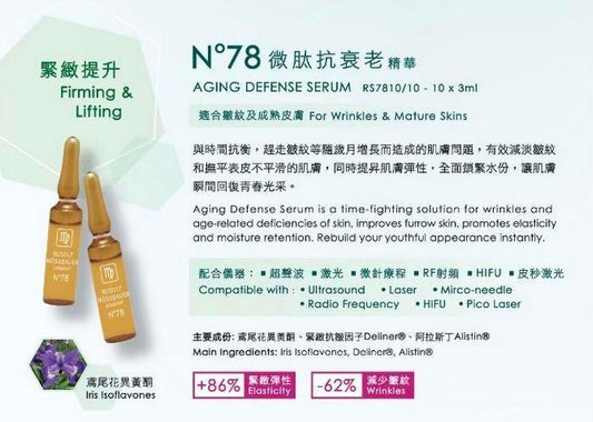 N78 微肽抗衰老精華 Aging Defense Serum RUDOLF MOSSBAUER Skin Care Solutions 25x3ml/box - 5SKINLAB