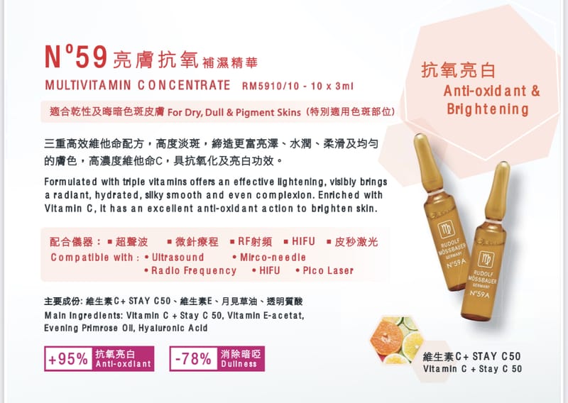 N59 亮膚 抗氧補濕精華 MULTIVITAMIN CONCENTRATE RUDOLF MOSSBAUER Skin Care Solutions 25x3ml/box 超聲波。激光。微針療程•RF射頻。HIFU•皮秒激光 Co2激光 - 5SKINLAB