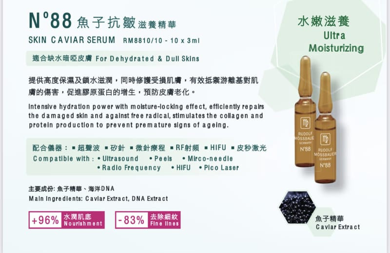 N°88 魚子抗皺滋養精華 SKIN CAVIAR SERUM RUDOLF MOSSBAUER Skin Care Solutions 3ml x 25pcs/box - 5SKINLAB