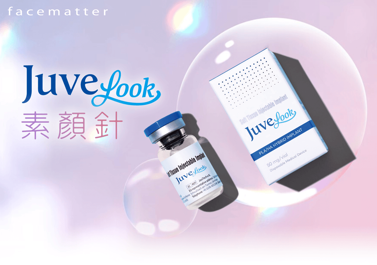 JUVELOOK 美顏針 新一代含有 PDLLA 和 HA成份的童顏針 - 5SKINLAB