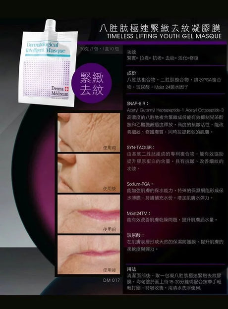 瑞士 Derma Médream Gel Masks (收緊、美白、超補水、降敏) Dermatological
Intelligent Masque - 5SKINLAB