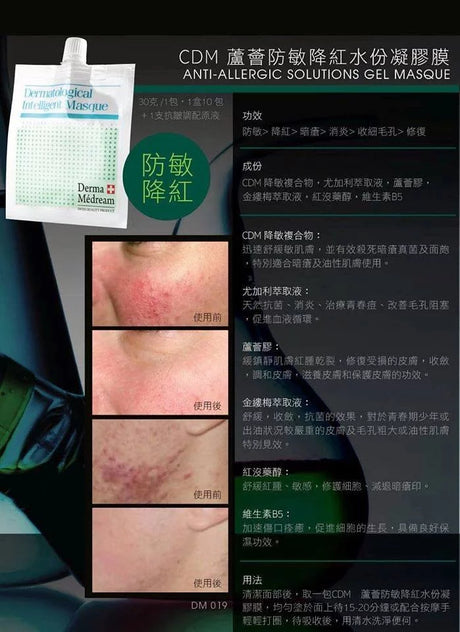 瑞士 Derma Médream Gel Masks (收緊、美白、超補水、降敏) Dermatological
Intelligent Masque - 5SKINLAB