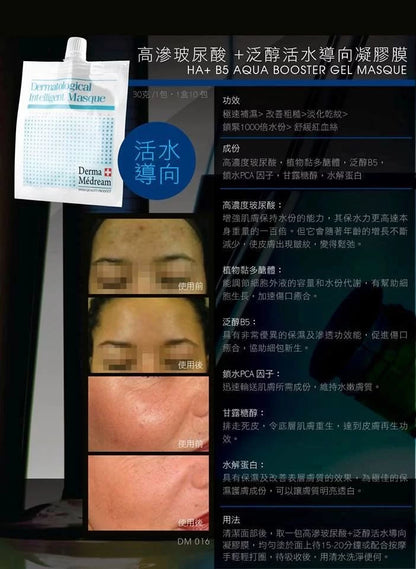 瑞士 Derma Médream Gel Masks (收緊、美白、超補水、降敏) Dermatological
Intelligent Masque - 5SKINLAB