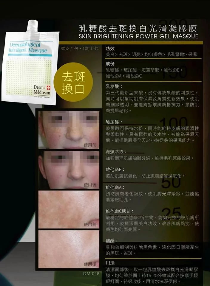 瑞士 Derma Médream Gel Masks (收緊、美白、超補水、降敏) Dermatological
Intelligent Masque - 5SKINLAB