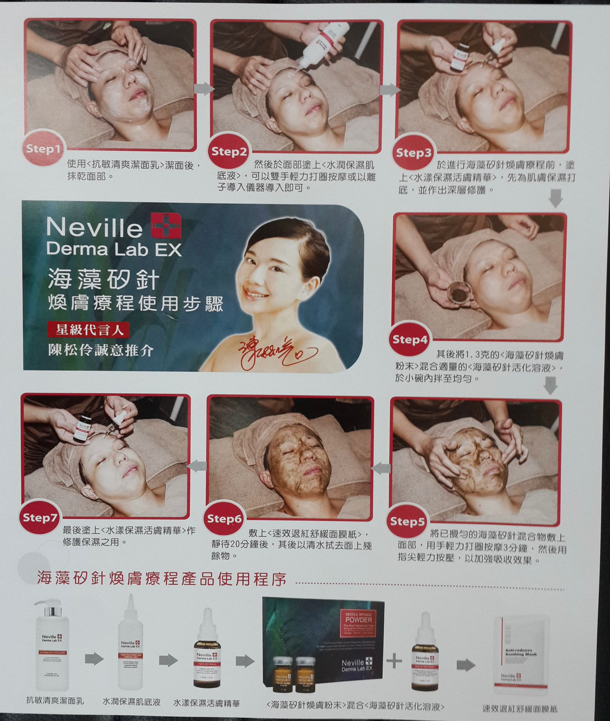 Neville Derma Lab EX 海藻矽針煥膚套裝