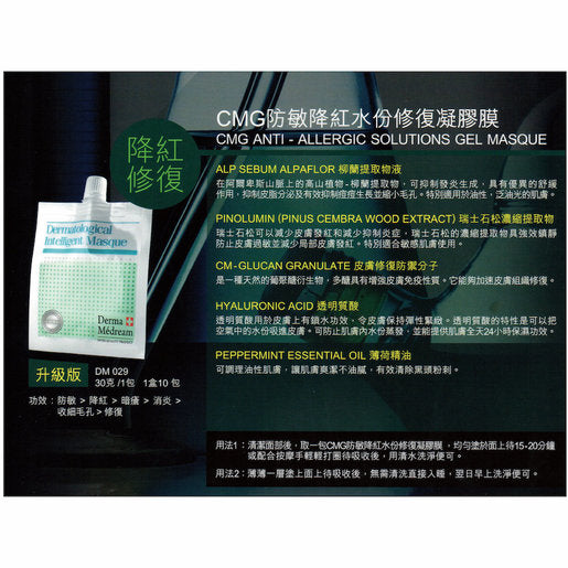 瑞士 Derma Médream Gel Masks (收緊、美白、超補水、降敏) Dermatological
Intelligent Masque