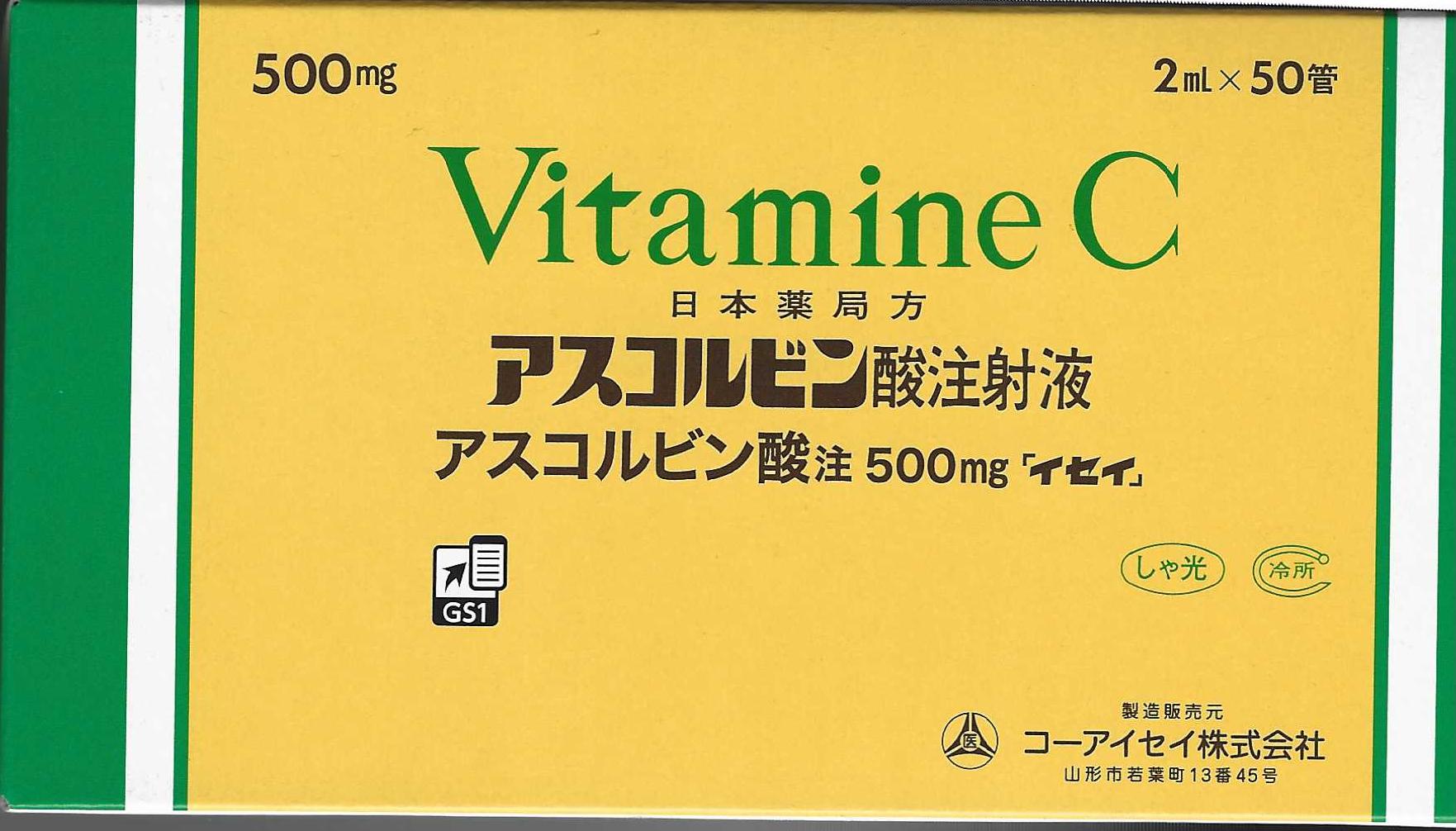 新款 日医工美白針VC 500mg Vitamine C
アスコルビン酸注射液
アスコルビン酸注 500mg 「イセイ」 - 5SKINLAB