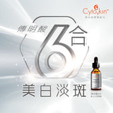 CytoSkin Tranexamic Acid 6X Whitening Serum 傳明酸6合美白淡斑精華 - 5SKINLAB