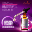 CytoSkin Collagen Baby Regenerating Activator BB膠原再生活肌精華 - 5SKINLAB