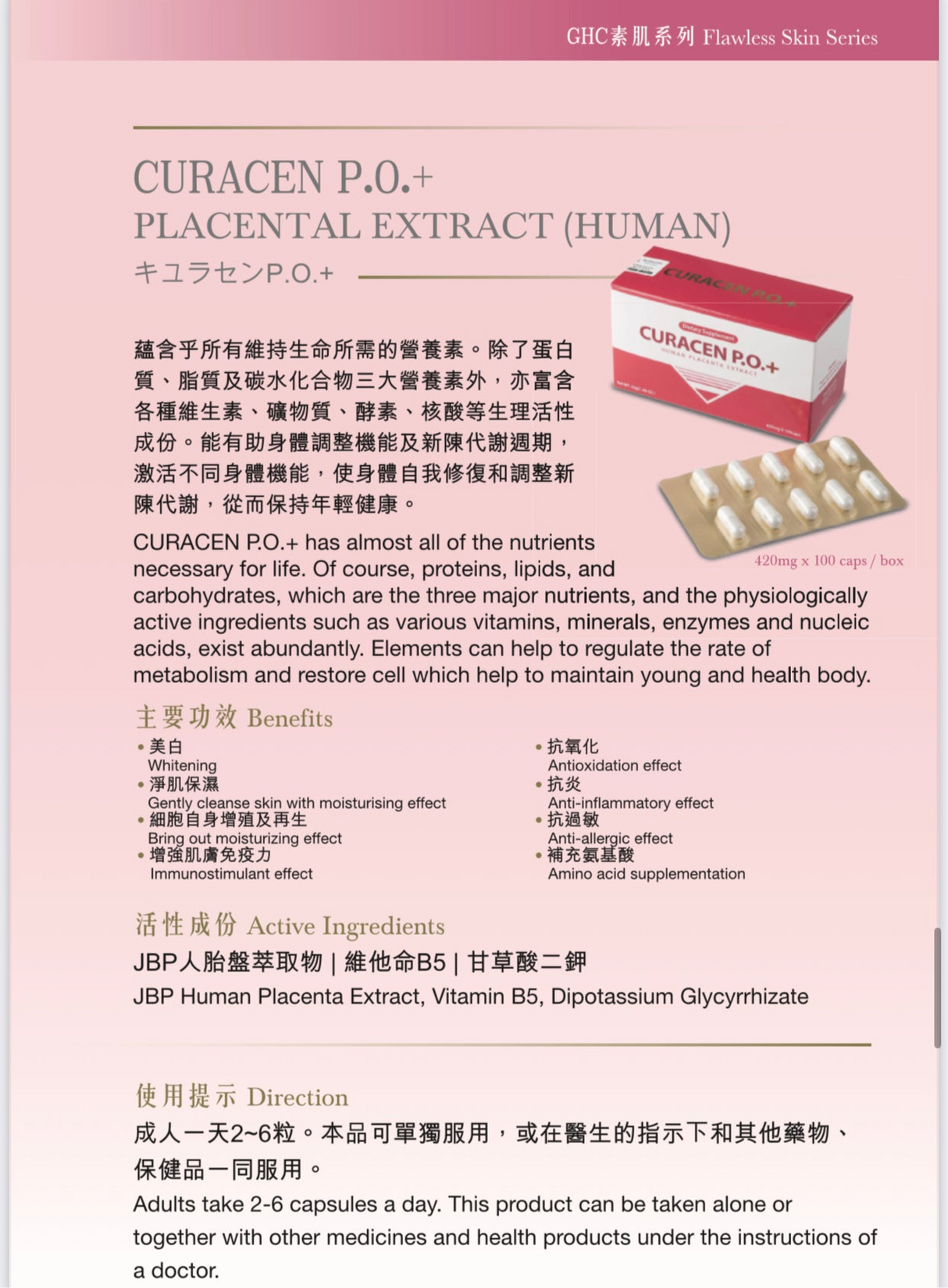 日本萊乃康JBP LAENNEC 貴婦膠囊  Curacen P.O. (Human) 100粒 - 5SKINLAB