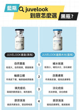 JUVELOOK Volume PLA/HA Hybrid filler 200 mg/vial 豐盈（黑瓶）韓國內銷版 - 5SKINLAB