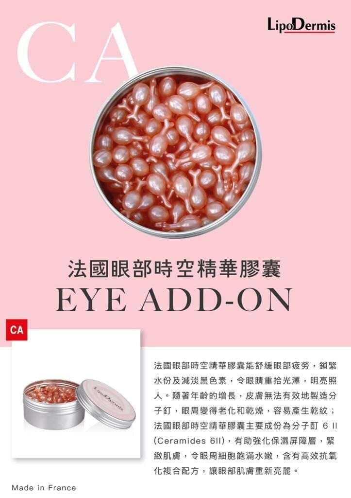 法國LipoDermis Face Add-On LipoDermis 面部時空精華膠囊（0.3ml x150caps) - 5SKINLAB